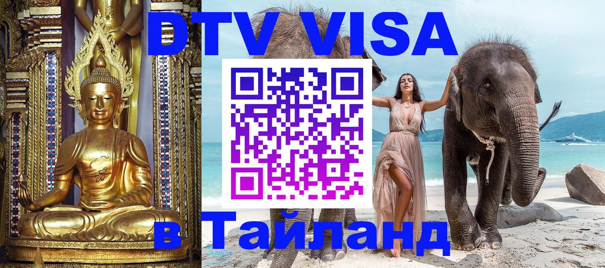 Цены на DTV визу в Таиланд — пакеты услуг, достаточно даже паспорта - Хуа-Хин 